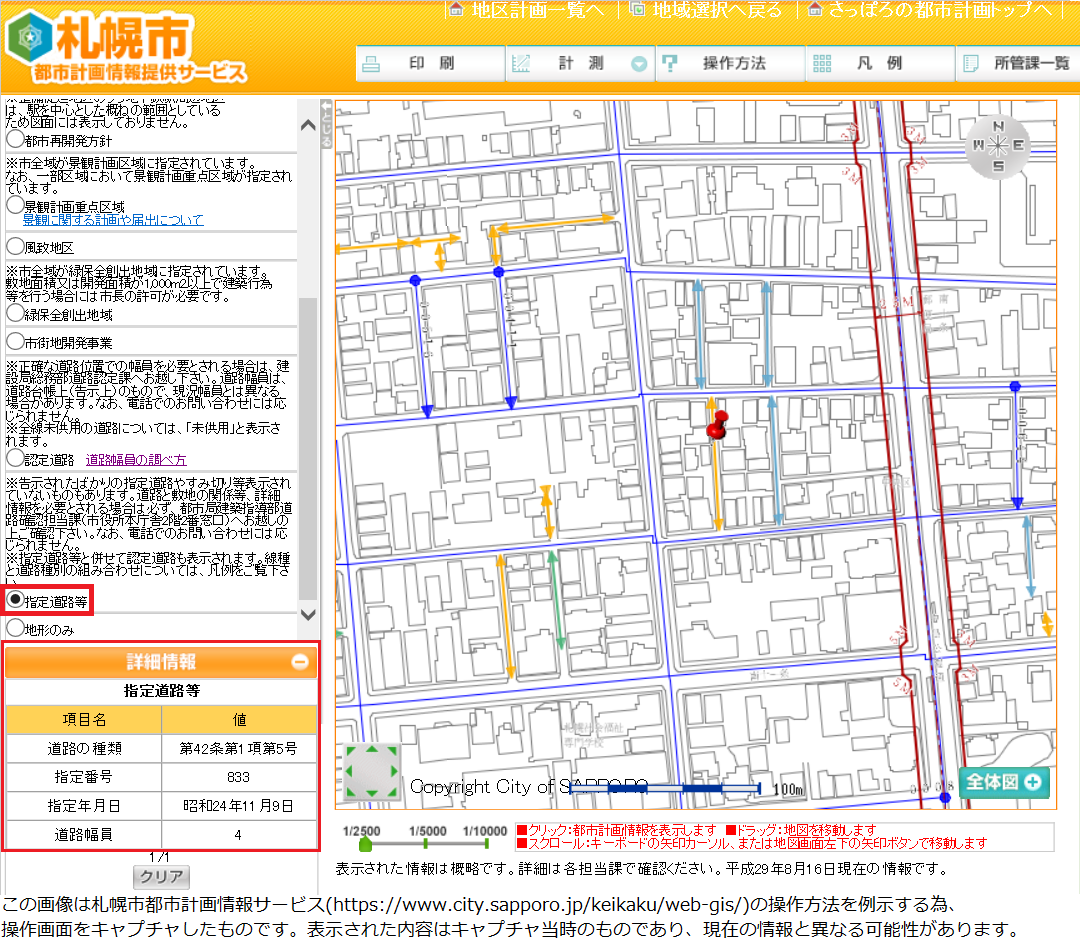 A-1 道が公道か私道か知りたいとき | BEHEMOTH −札幌の不動産と歴史とか−